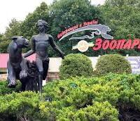 Миколаївський зоопарк