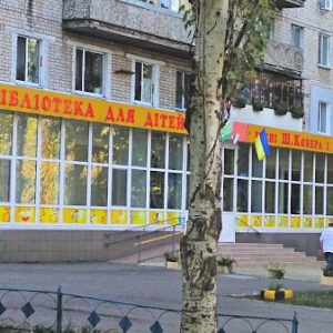 Центральна міська бібліотека для дітей ім. Ш.Кобера і В.Хоменка Центральна міська бібліотека для дітей ім. Ш.Кобера і В.Хоменка