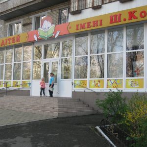 Центральна міська бібліотека для дітей ім. Ш.Кобера і В.Хоменка