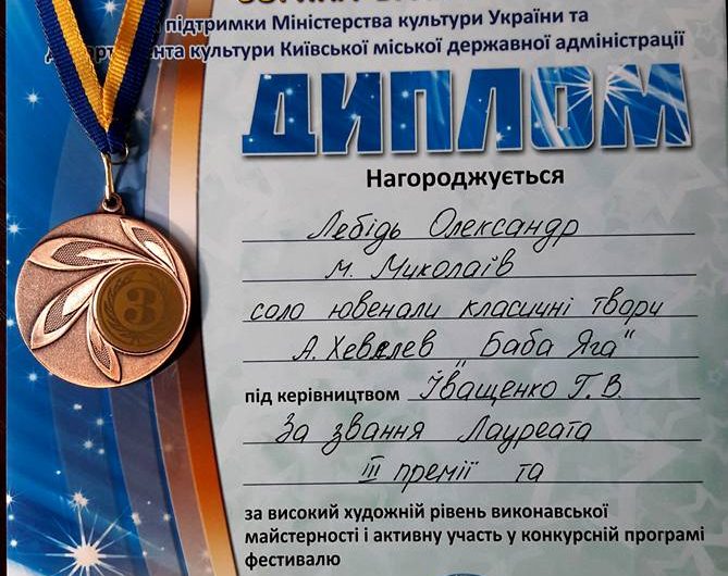 “Музичний тріумф на конкурсі всеукраїнського рівня” – Дитяча школа мистецтв №3 продовжує прославляти рідне місто