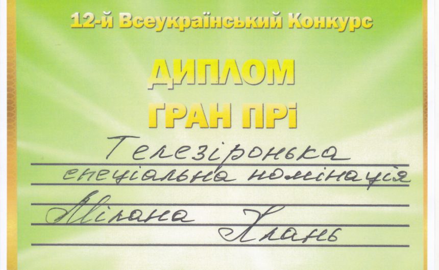 Солістка Кульбакінського БК здобула перемогу на Всеукраїнському конкурсі TV START