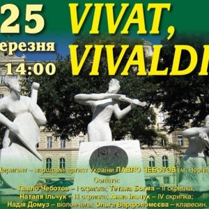 VIVAT,VIVALDI! -запрошуємо на концерт Муніципального камерного оркестру