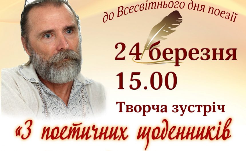 «Пісня соколина» – четверту книгу Олександра Мачули буде презентовано в ЦМБ ім. М.Л. Кропивницького