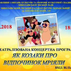 Палац культури «Корабельний» запрошує на звітний концерт