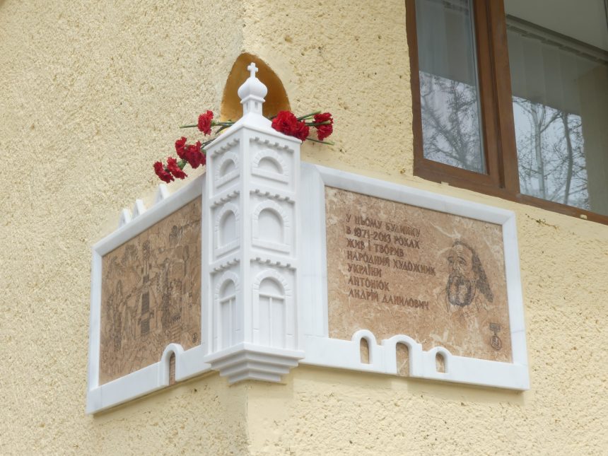 У Миколаєві встановлено меморіальну дошку на честь народного художника України  Андрія Антонюка
