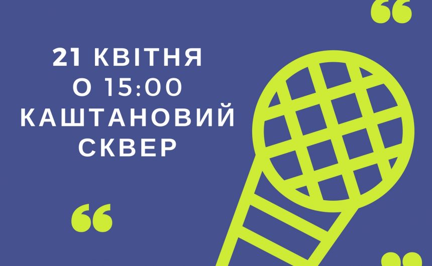 “Миколаїв співає на Соборній” – вперше в Миколаєві власне караоке!