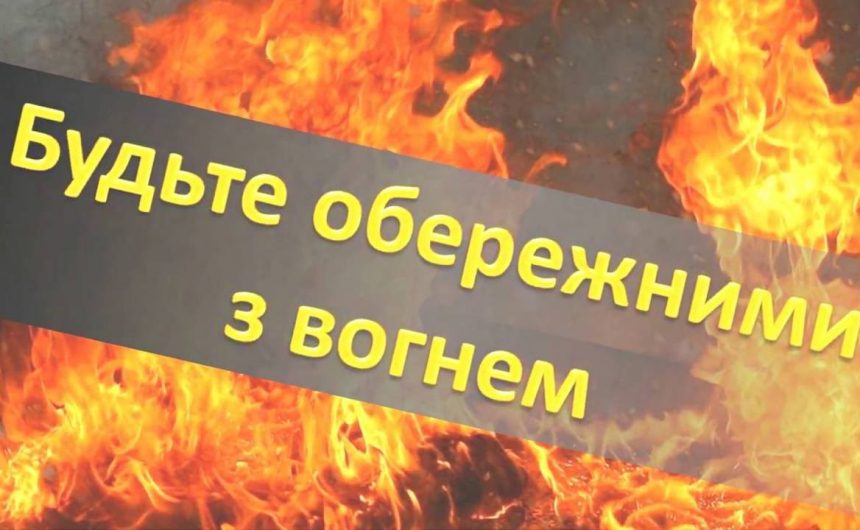 У Палаці культури «Корабельний» було проведено лекцію-інструктаж з пожежної безпеки