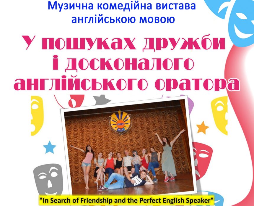 В Центральній міській бібліотеці ім. М.Л. Кропивницького презентують англомовну комедійну виставу