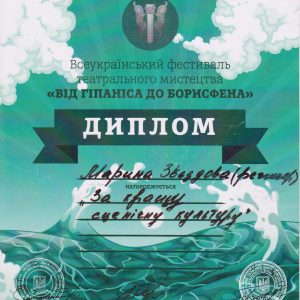 Театральна студія  «Апельсин» підкорила сцену Всеукраїнського фестивалю «Від Гіпаніса до Борисфена»