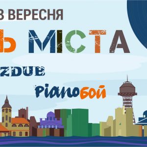 Програма святкування Дня міста Миколаєва