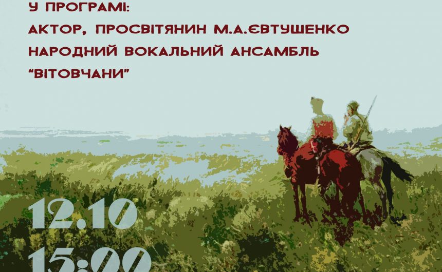 «Козацька слава невмируща» – бібліотека ім. Марка Кропивницького запрошує на свято