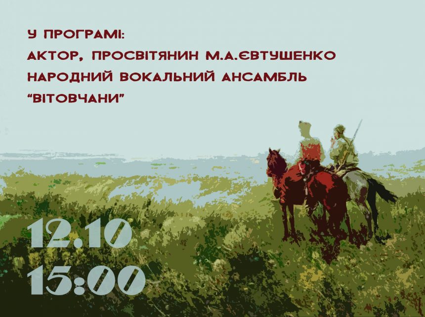 «Козацька слава невмируща» – бібліотека ім. Марка Кропивницького запрошує на свято