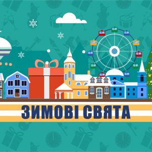 Найцікавіші миттєвості святкового фестивалю зимових розваг у Миколаєві!