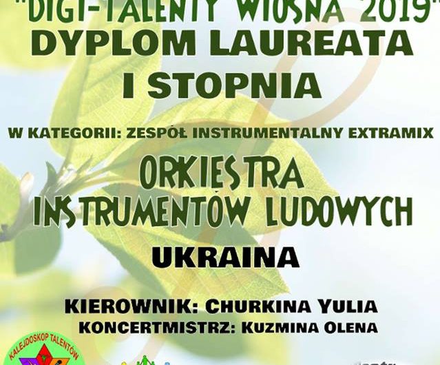 Успіх ДМШ №5 у весняному дистанційному Міжнародному фестивалі-конкурсі DIGI-TALENTY WIOSNA 2019