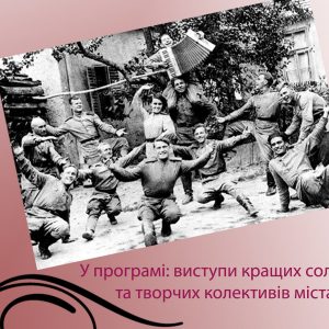 Миколаївців запрошують на святкування 75-ї річниці визволення Миколаєва від фашистських загарбників