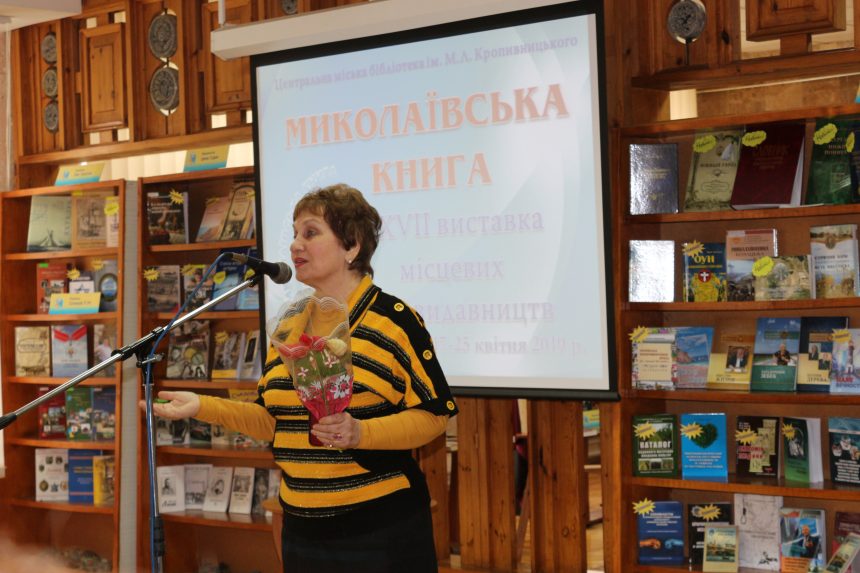 У Миколаєві відкрито XVІІ виставку місцевих видавництв
