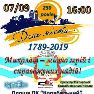 Жителів та гостей Корабельного району запрошують на святкування Дня міста Миколаєва