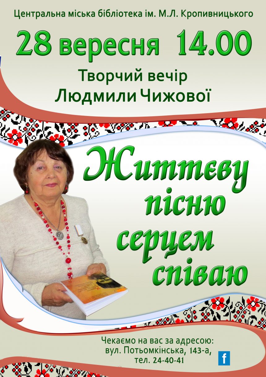 Миколаївців запрошують на творчий вечір відомої письменниці  Людмили Чижової