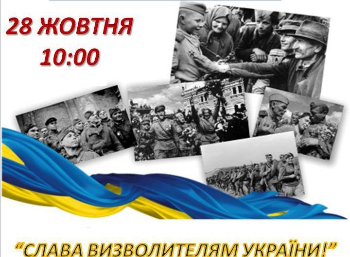 У Корабельному районі відбудеться урочисте святкування 75-ї річниці визволення України від нацистських окупантів