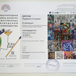 Юні майстри пензля ДШМ №2 – дипломанти Міжнародного конкурсу художніх робіт