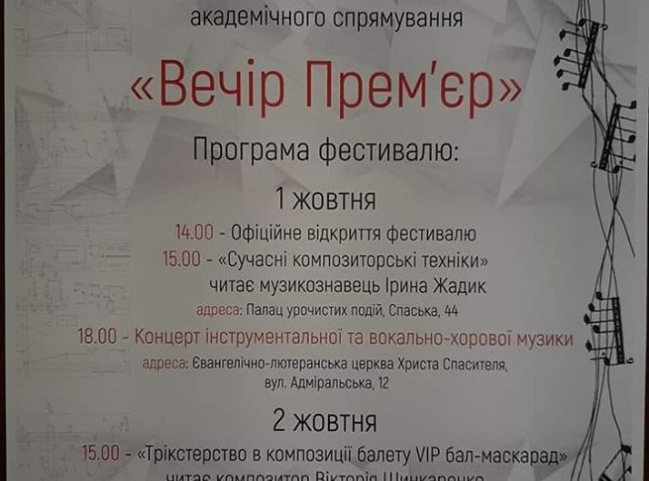 Миколаївців запрошують на фестиваль сучасного композиторського мистецтва академічного спрямування “Вечір прем’єр”