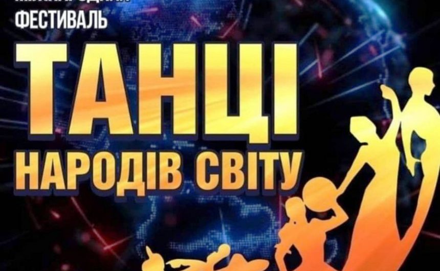 Колектив «Бахтале» взяв участь у фестивалі «Танці народів світу»