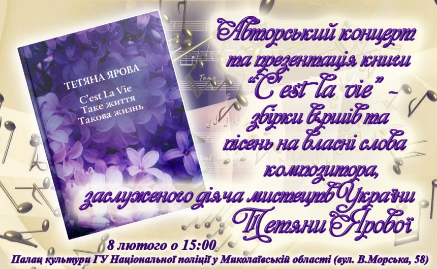 Авторський концерт заслуженого діяча мистецтв України   Тетяни Андріївни Ярової