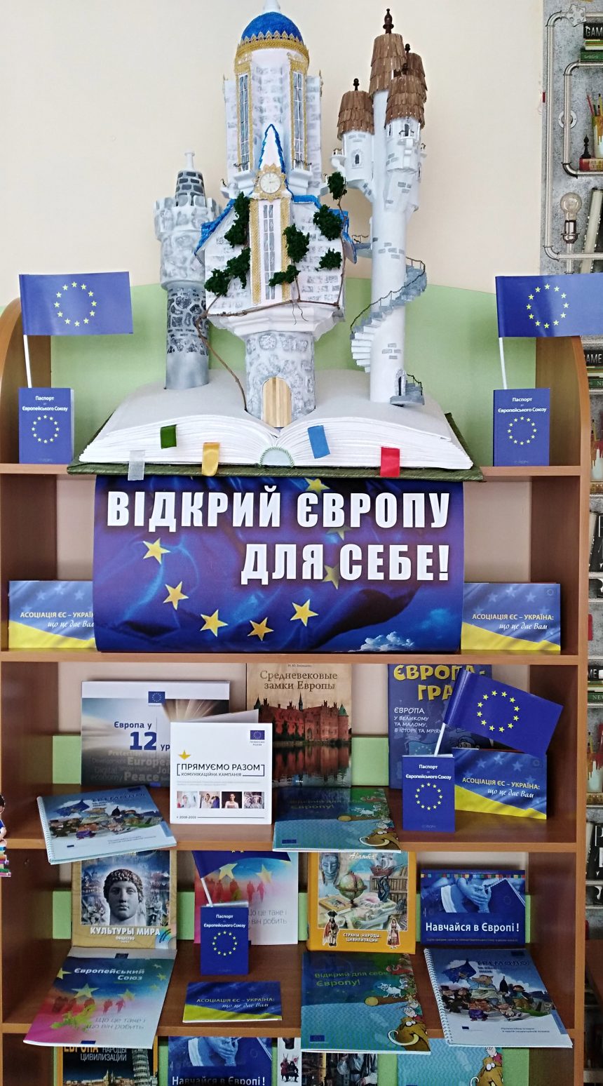 Інформаційна підтримка ЄС – дитячим бібліотекам Миколаєва