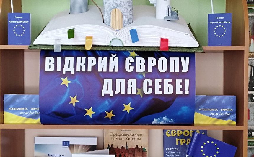 Інформаційна підтримка ЄС – дитячим бібліотекам Миколаєва