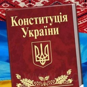 Країна святкує: Конституції України виповнюється 24 роки