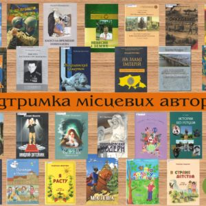 Миколаївське книгодрукування: у місті розпочато збір пропозицій щодо видання книг місцевих авторів