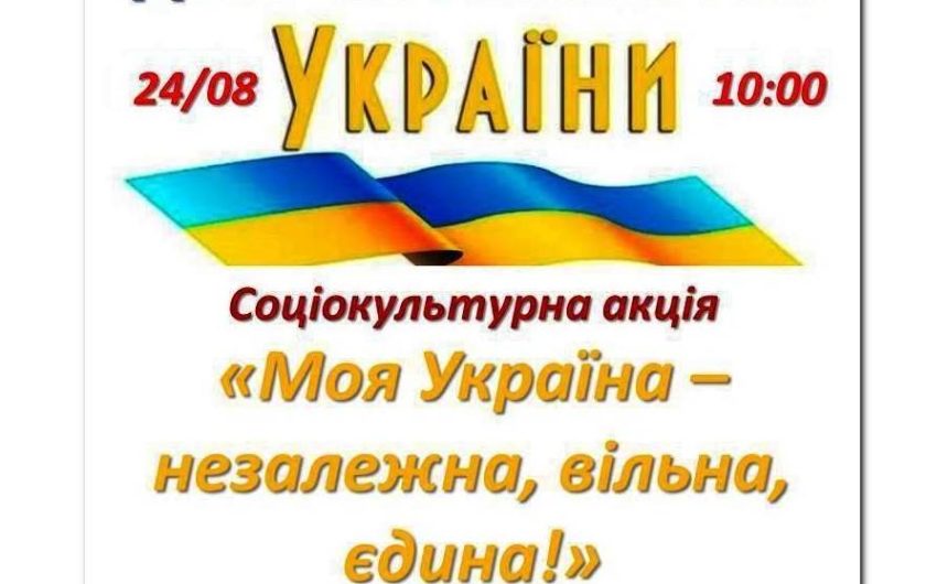 АНОНС! Шановні українці! Дорогі земляки, жителі й гості Корабельного району!