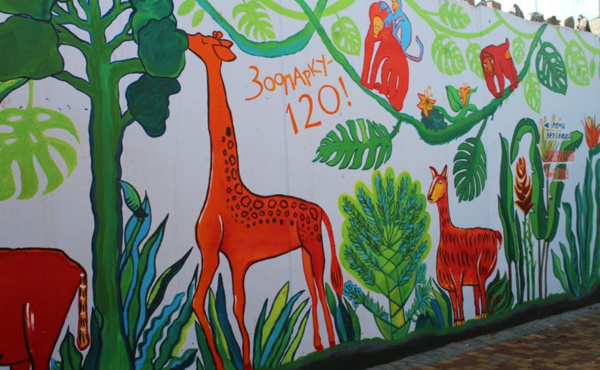 «До світлих мрій через джунглі подій!»: у Миколаївському зоопарку презентували новий арт-об’єкт