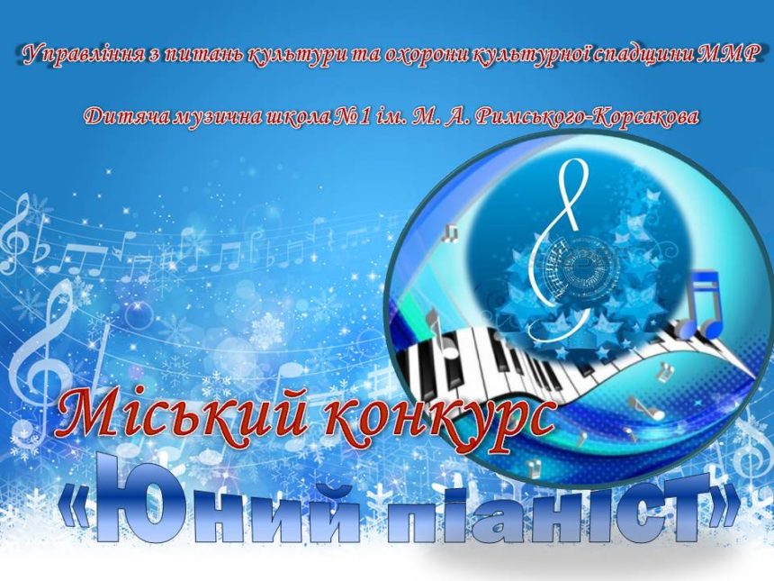 У Миколаєві відбудеться конкурс юних піаністів дистанційно