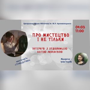“Про мистецтво і не тільки”: інтерв’ю з миколаївською мисткинею Натою Макаєвою