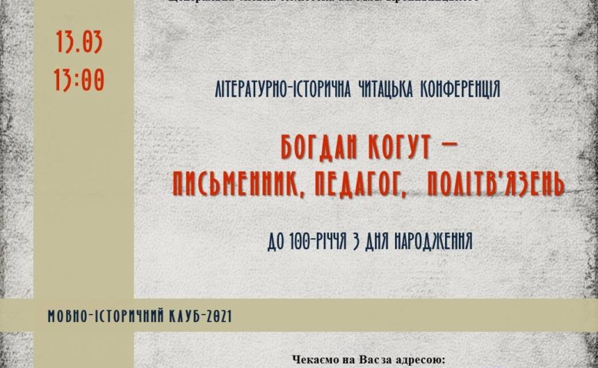 ЦМБ імені М.Л. Кропивницького запрошує на читацьку конференцію