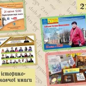 «Миколаївська книга-2021» презентує День історико-краєзнавчої книги