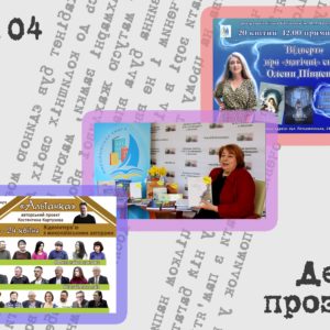 На книжковому форумі «Миколаївська книга–2021» День прози
