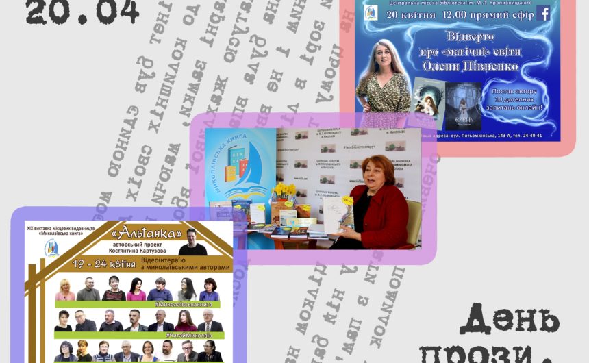 На книжковому форумі «Миколаївська книга–2021» День прози