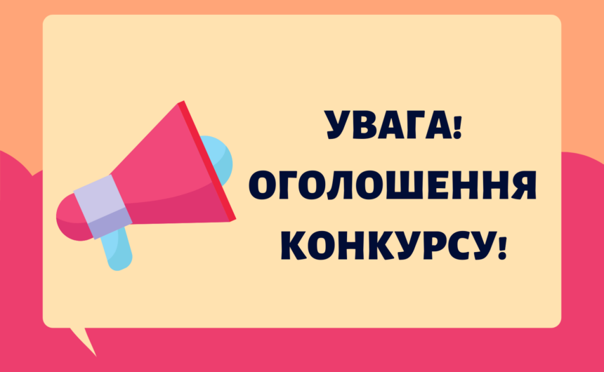 Оголошення на проведення конкурсного добору на посаду директора Центральної міської бібліотеки ім. М.Л. Кропивницького Централізованої бібліотечної системи для дорослих м. Миколаєва