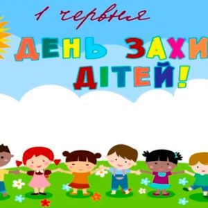 До Дня захисту дітей: ласкаво просимо на свято «Країна дитячих фантазій»