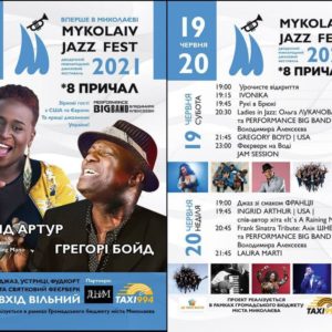 У Миколаєві стартує міжнародний фестиваль «MYKOLAIV. JAZZ. FEST-2021»
