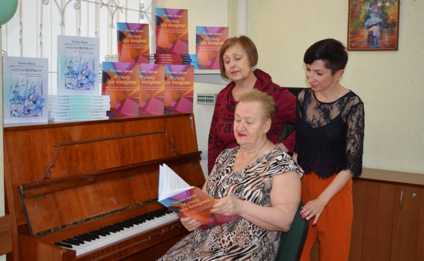 «Музика для юнацтва»: дитячі бібліотеки міста отримали дарунок від Тетяни Ярової