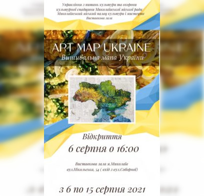 Проєкт «Art Map Ukraine» у Миколаєві: містяни побачать вишиту мапу України від майстринь із усієї країни