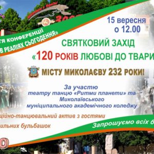 «120 років любові до тварин»: Миколаївський зоопарк готує для друзів яскраве свято