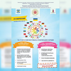 Фестиваль національних культур «Дружба»-2021: запрошуємо миколаївців на яскраве етнічне свято