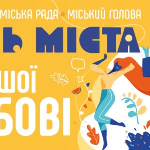 Миколаїв святкує 232-річчя: запрошуємо провести День міста разом