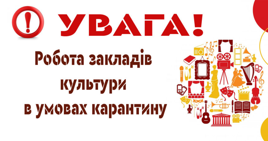 Карантин-2021: як працюватимуть заклади культури Миколаєва в умовах «червоного» рівня епідемічної небезпеки
