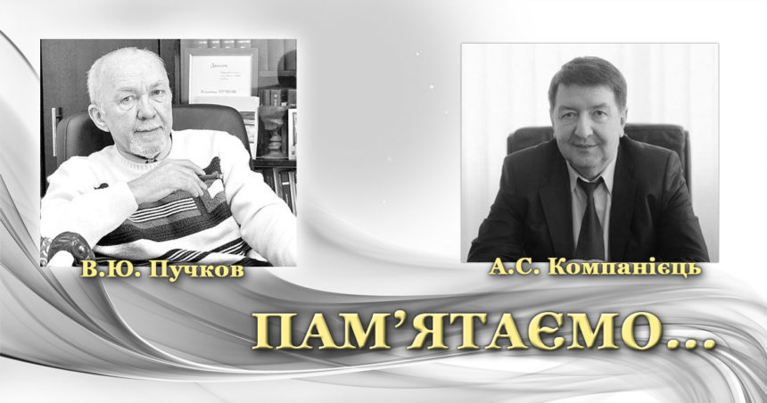 Сторінками нашої пам’яті: у Миколаєві будуть увічнені імена Володимира Пучкова та Анатолія Компанійця