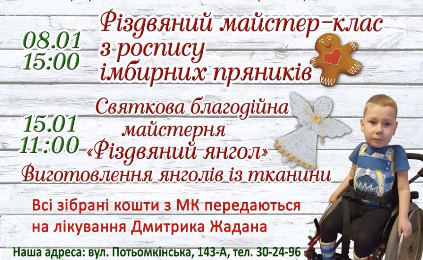 Час творити дива: миколаївців запрошують долучитися до благодійних проєктів